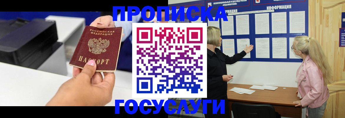 временная регистрация купить в Фролово