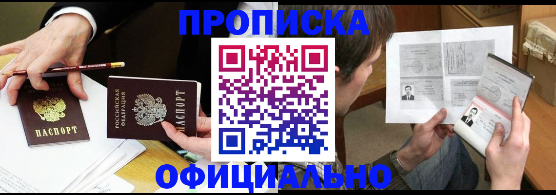 прописка регистрация в Фролово