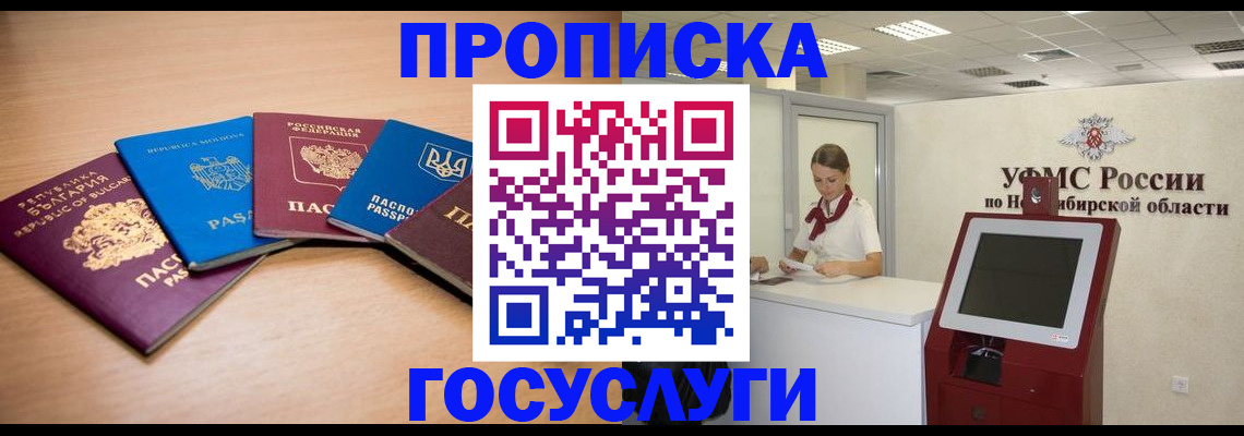 прописка от собственника в Фролово