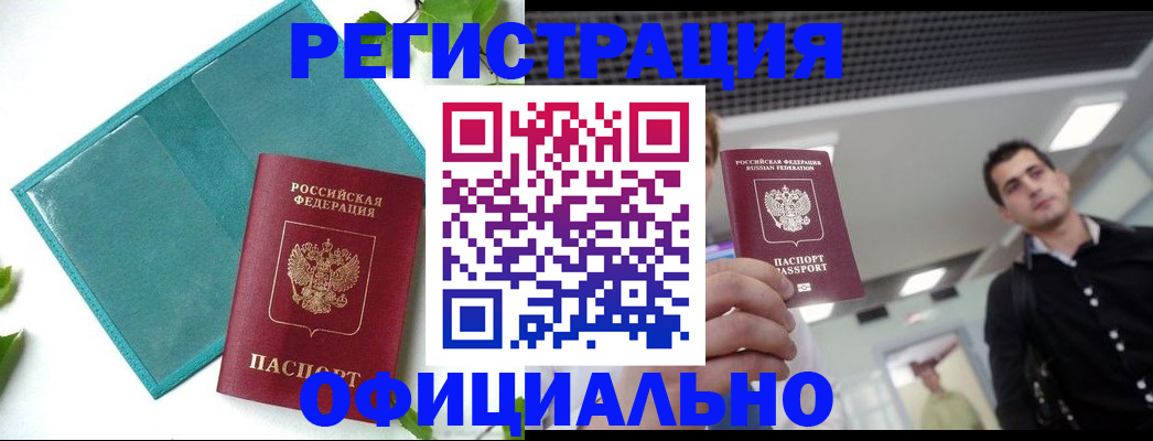 купить прописку в Фролово