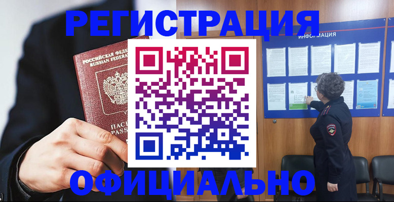 прописка 2025 в Фролово