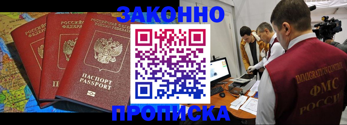 прописка от собственника в Фролово