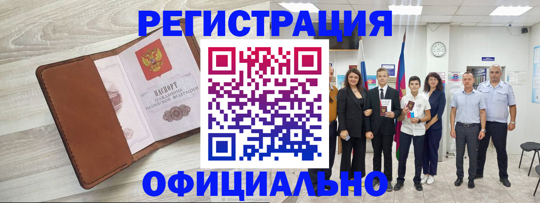 временная регистрация купить в Фролово